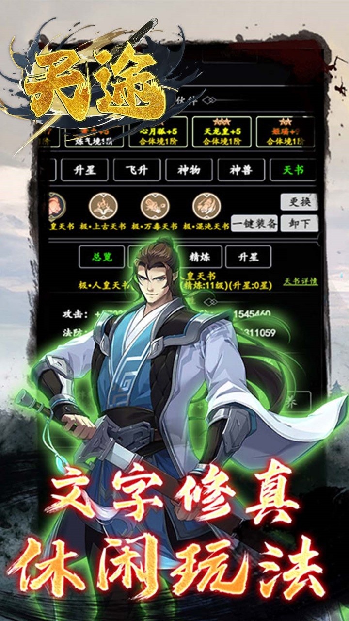 天途一剑独尊内置0.05折截图3