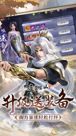 逍遥蜀山黑悟空传截图2