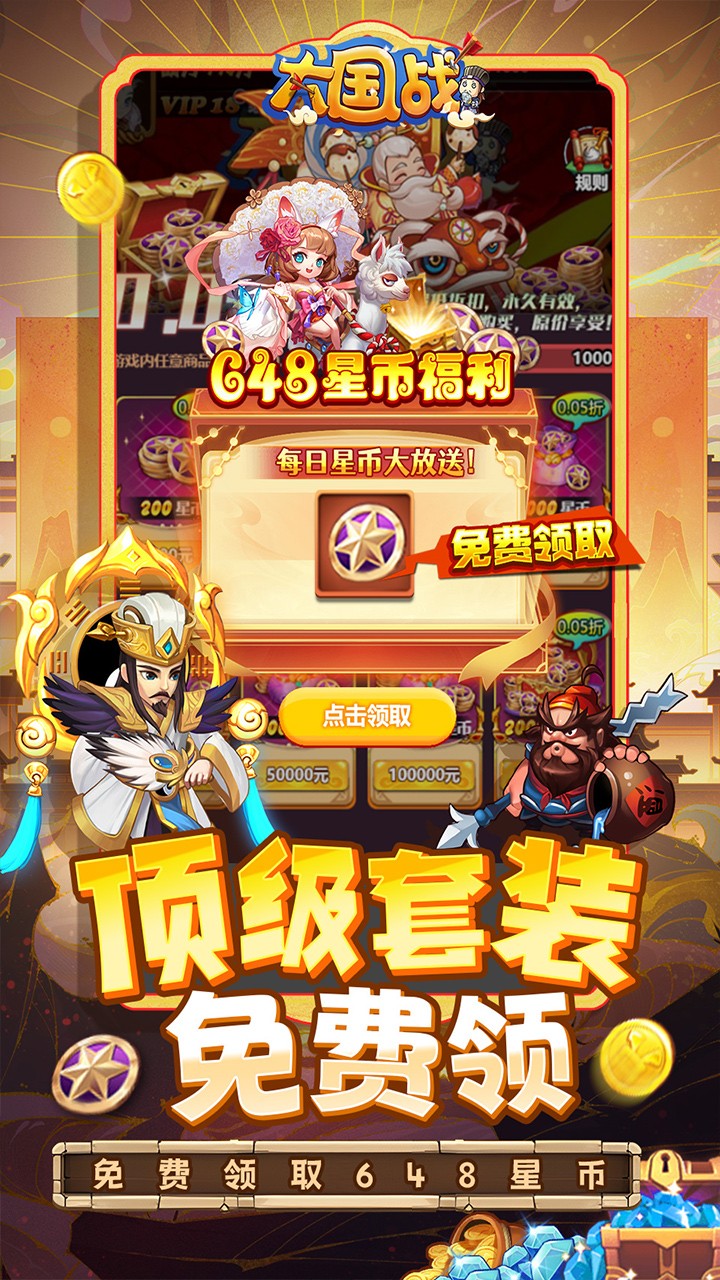 大国战全新特权免费版(0.05折版)截图3