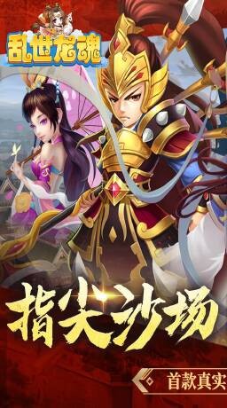 乱世龙魂开局送百抽(0.05折版)截图1