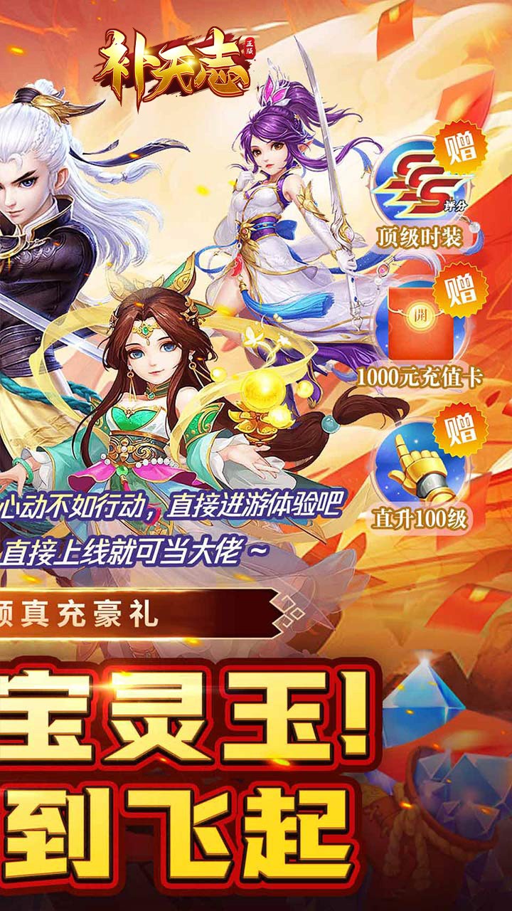 补天志缥缈神话内置0.05折截图2
