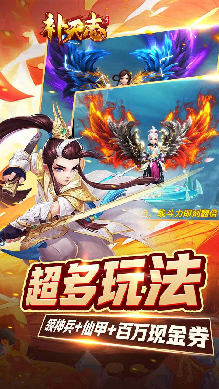 补天志缥缈神话内置0.05折截图3