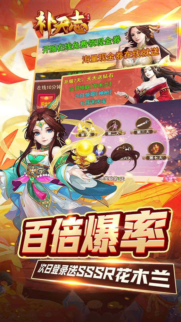 补天志缥缈神话内置0.05折截图4