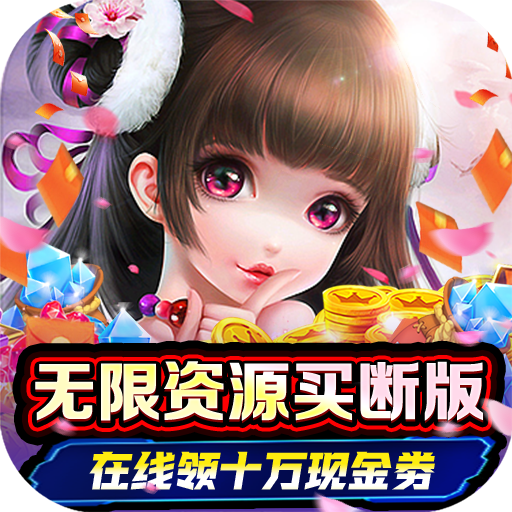 补天志缥缈神话内置0.05折