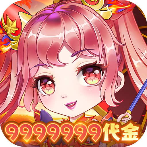 疾风大冒险无限代金(0.1折版)
