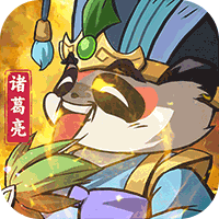 不朽之城Q萌兽化三国