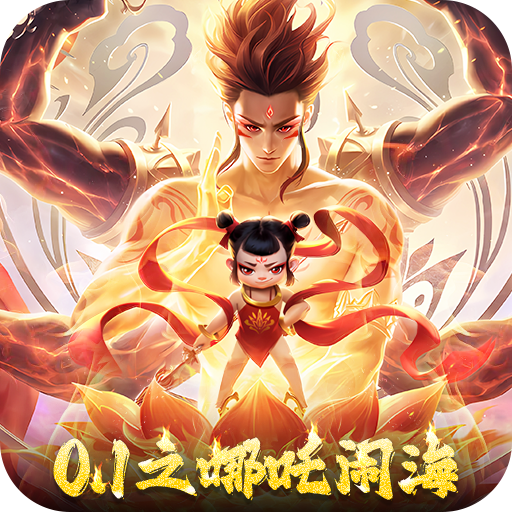 太吾纪元之哪吒闹海内置0.1折