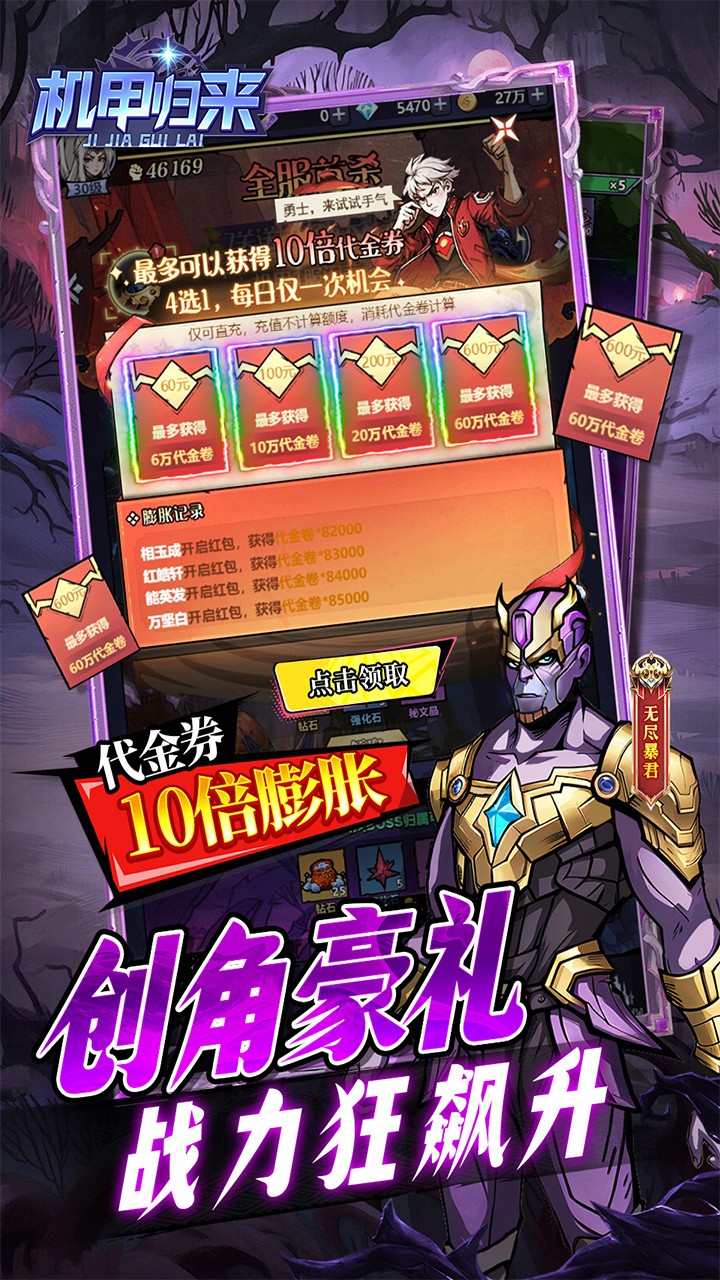 机甲归来英雄集结内置0.05折截图4