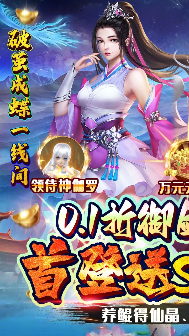 奔月的糯米团御剑战九天(0.1折版)截图1