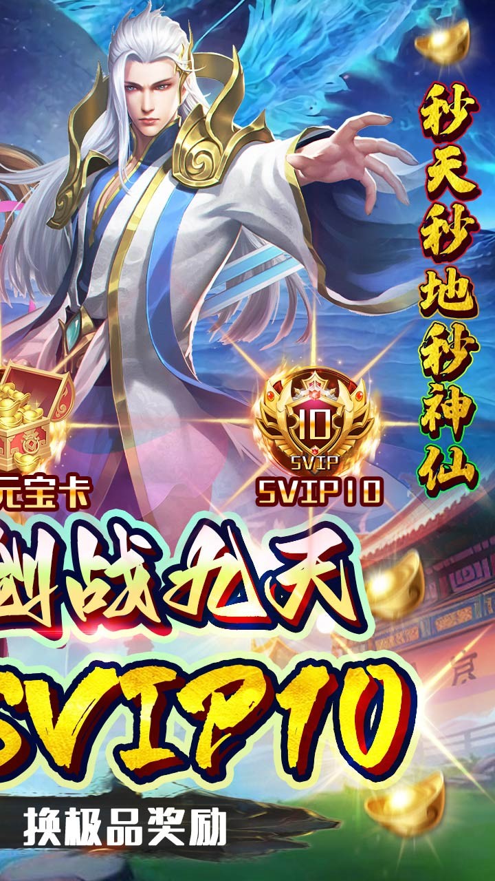 奔月的糯米团御剑战九天(0.1折版)截图2