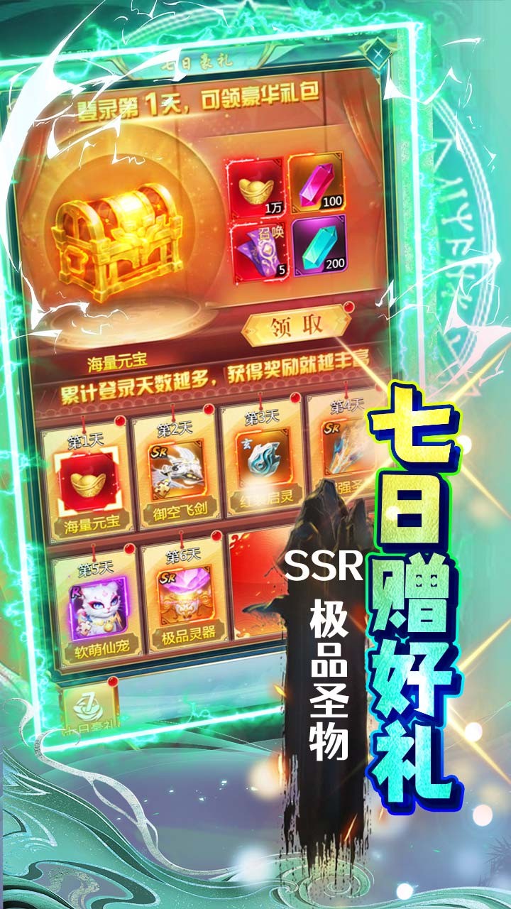 奔月的糯米团御剑战九天(0.1折版)截图3