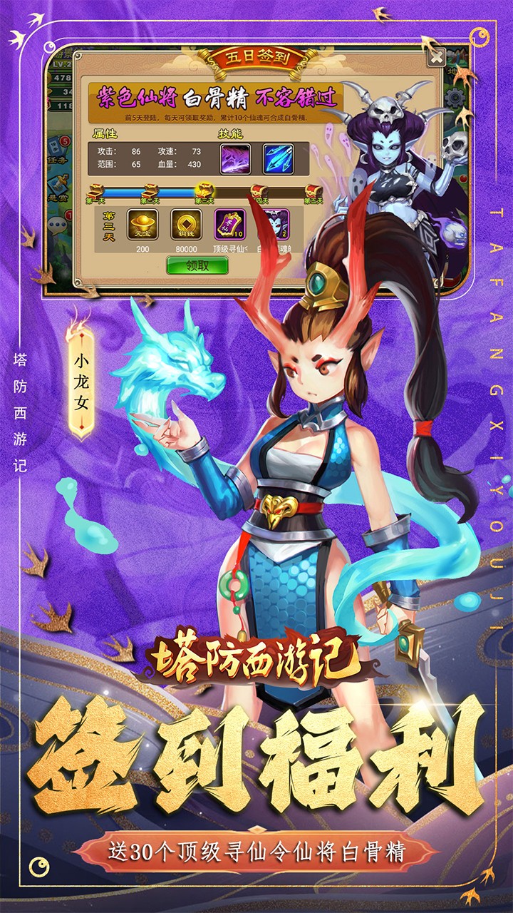 塔防西游记代金免费版内置0.1折截图2