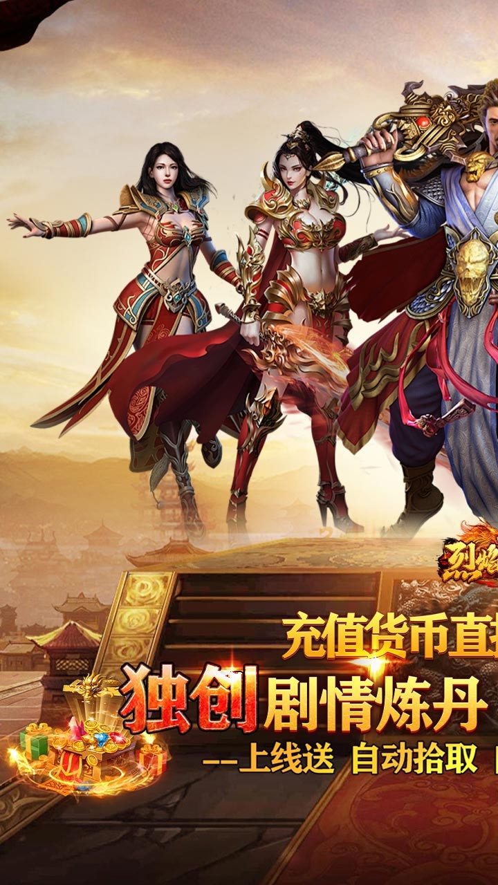 烈焰之怒逆天神器无限真充截图1