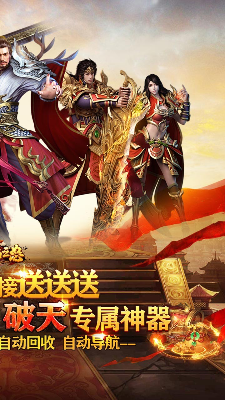 烈焰之怒逆天神器无限真充截图2