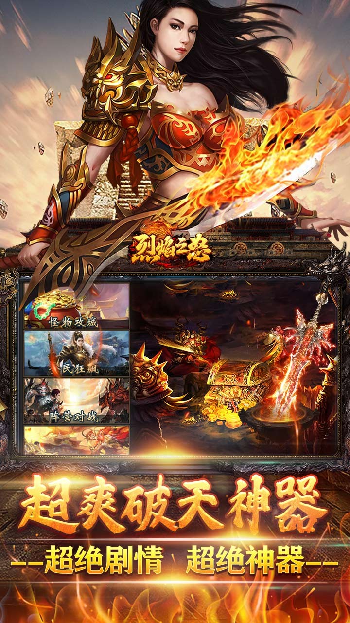 烈焰之怒逆天神器无限真充截图3