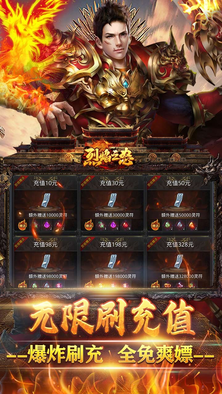 烈焰之怒逆天神器无限真充截图4