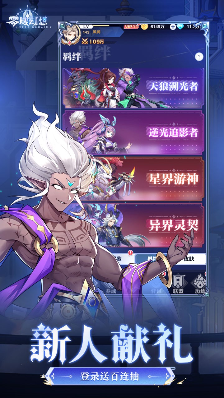 零域幻想H5截图2