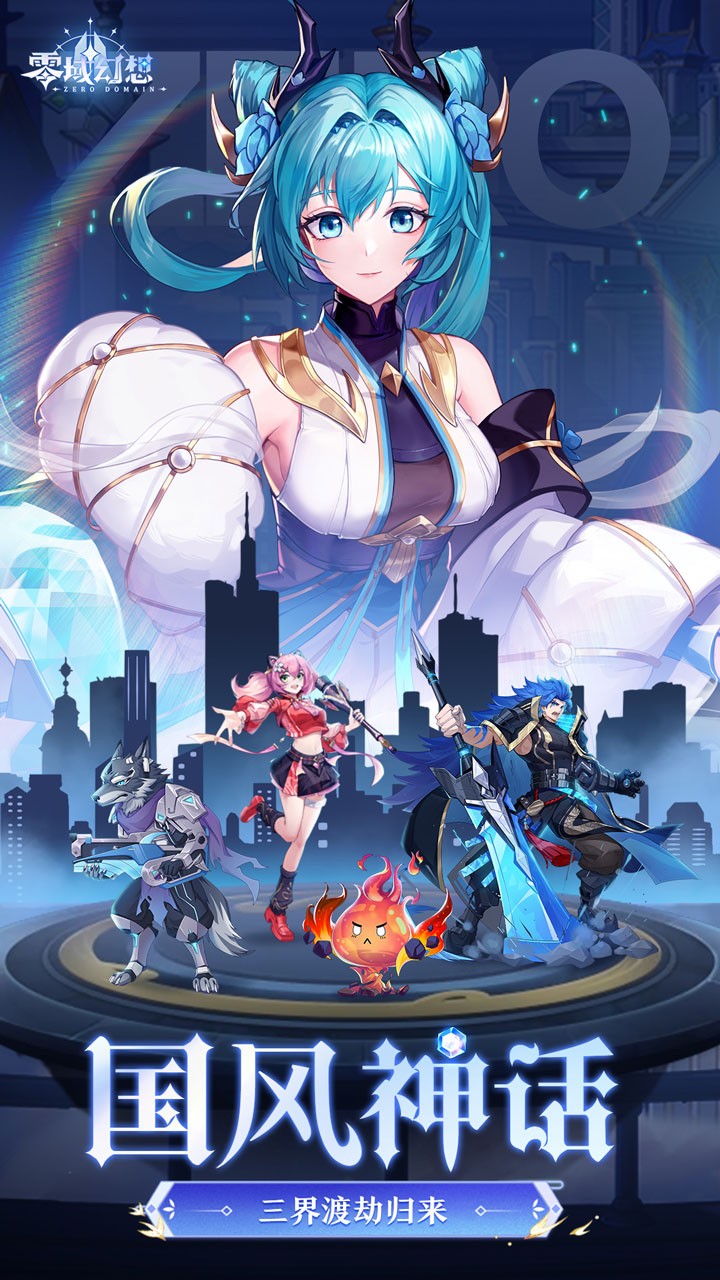 零域幻想H5截图3