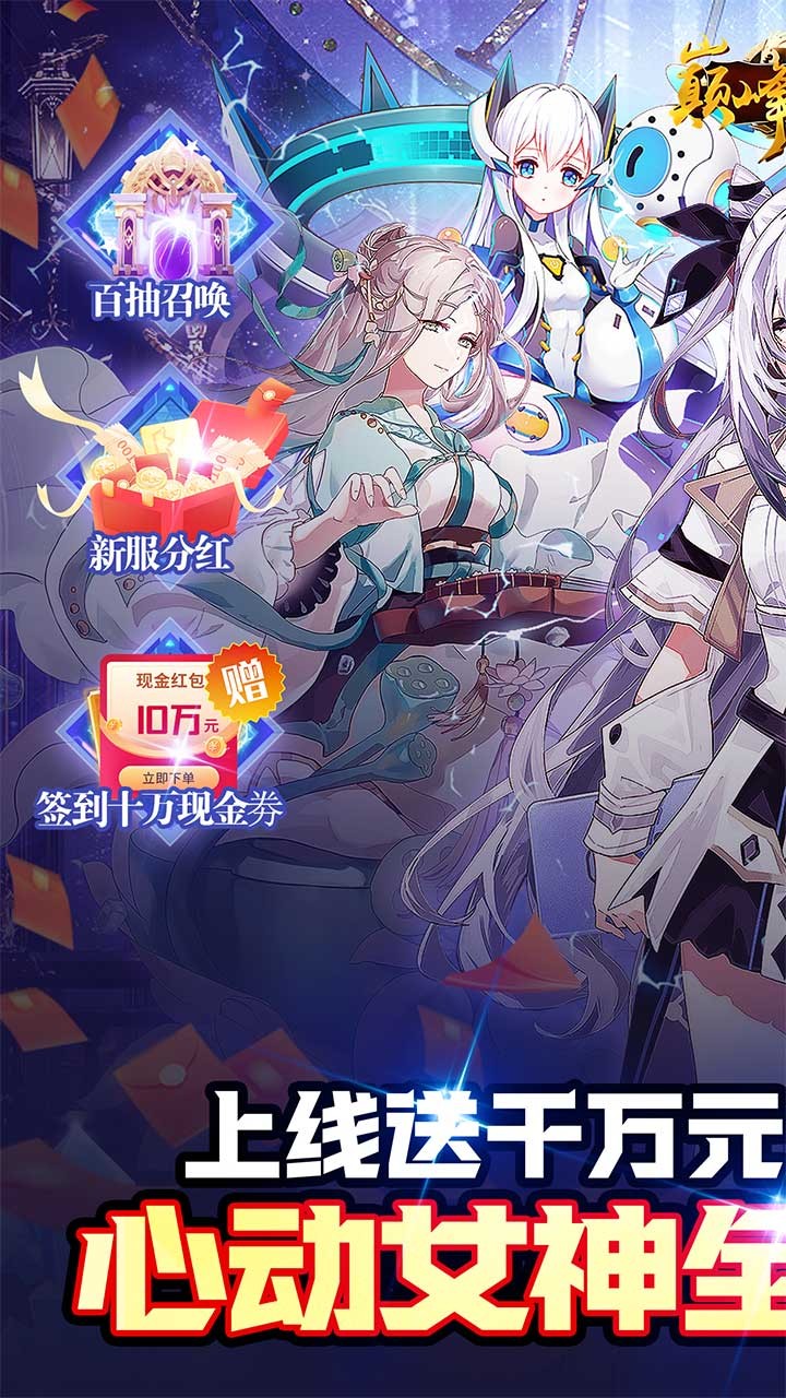 巅峰霸业巾帼英雄内置0.05折截图1