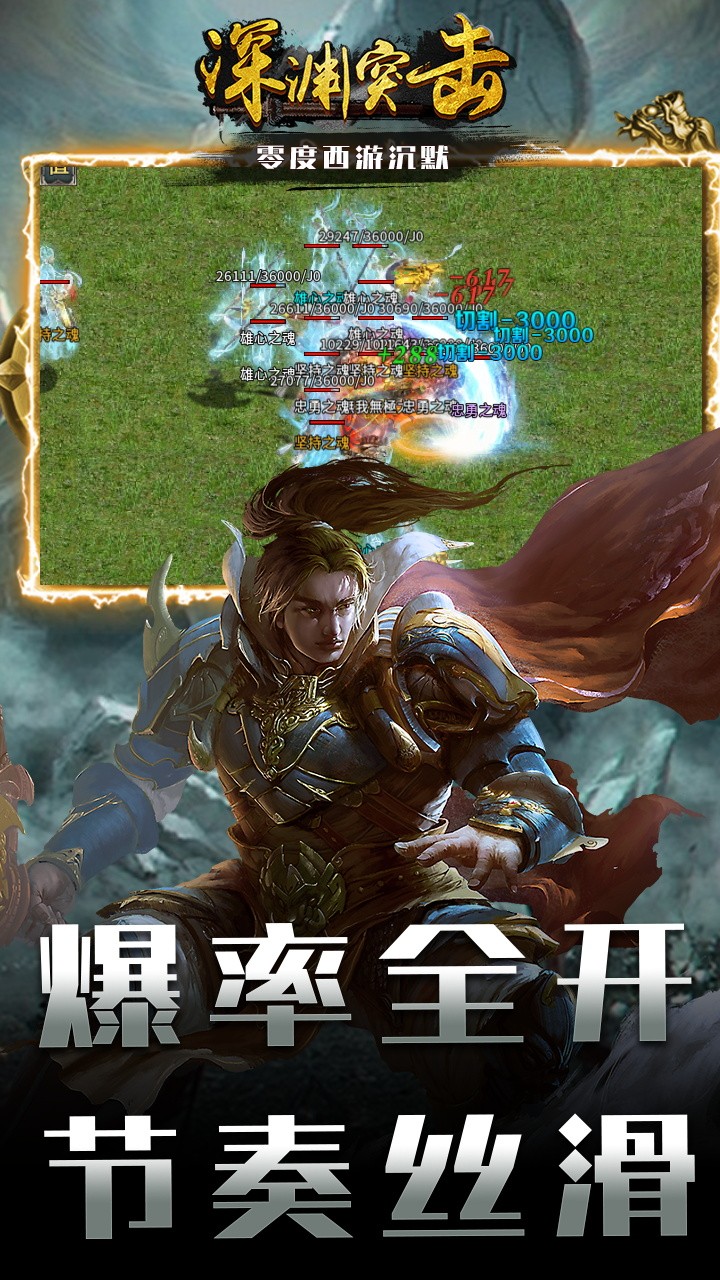 深渊突击零度西游沉默截图3