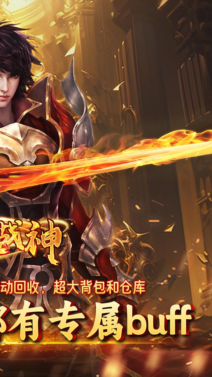 炼狱战神名剑江湖截图2