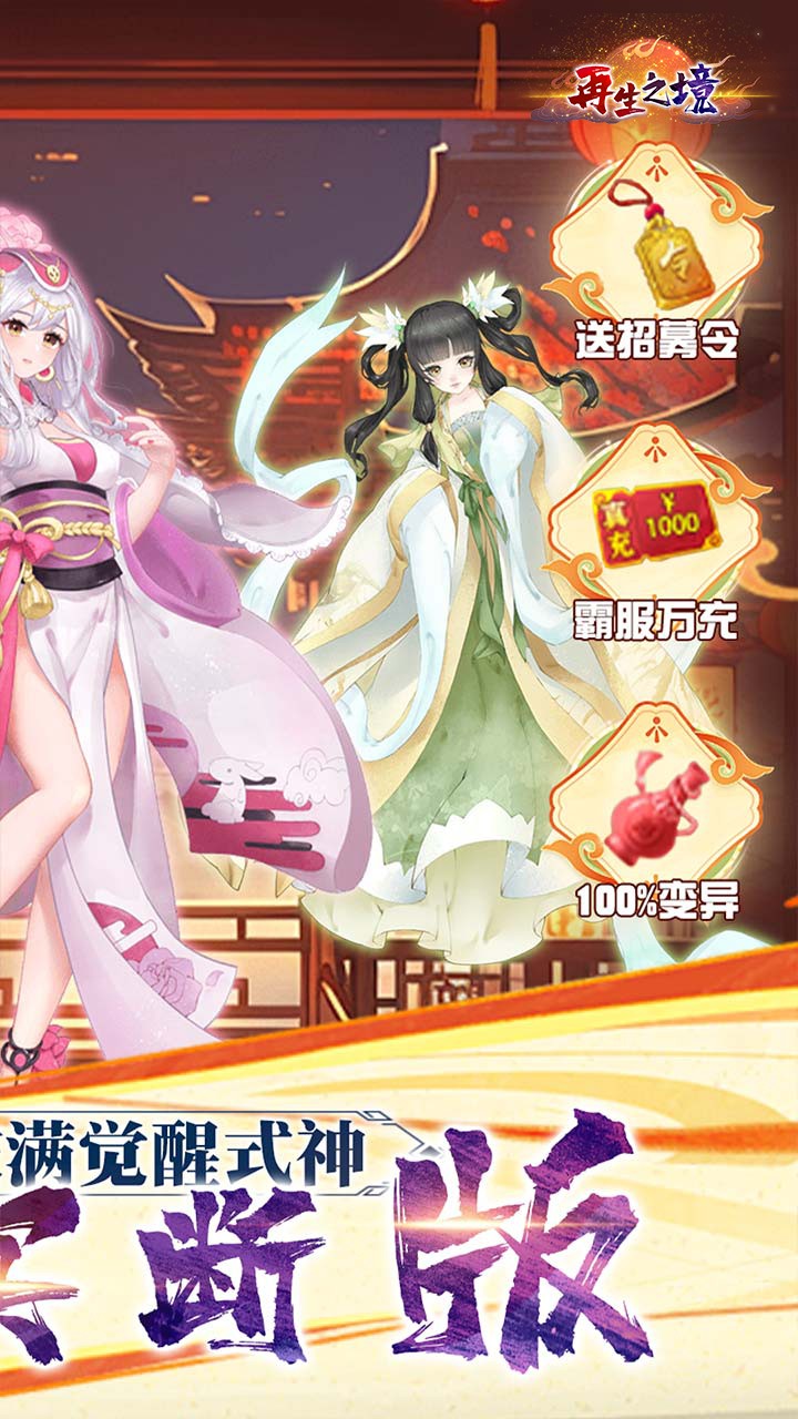 再生之境买断版(0.1折版)截图2