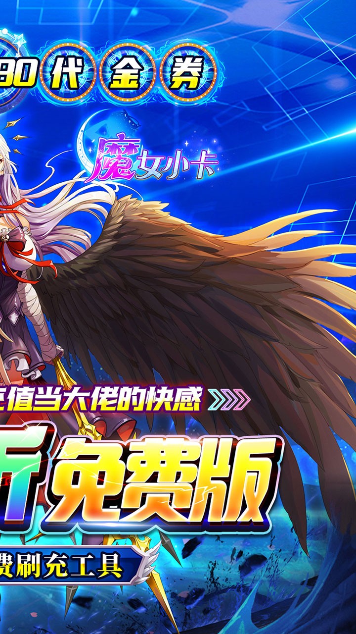 魔女小卡免费版6480免费版(0.05折版)截图2