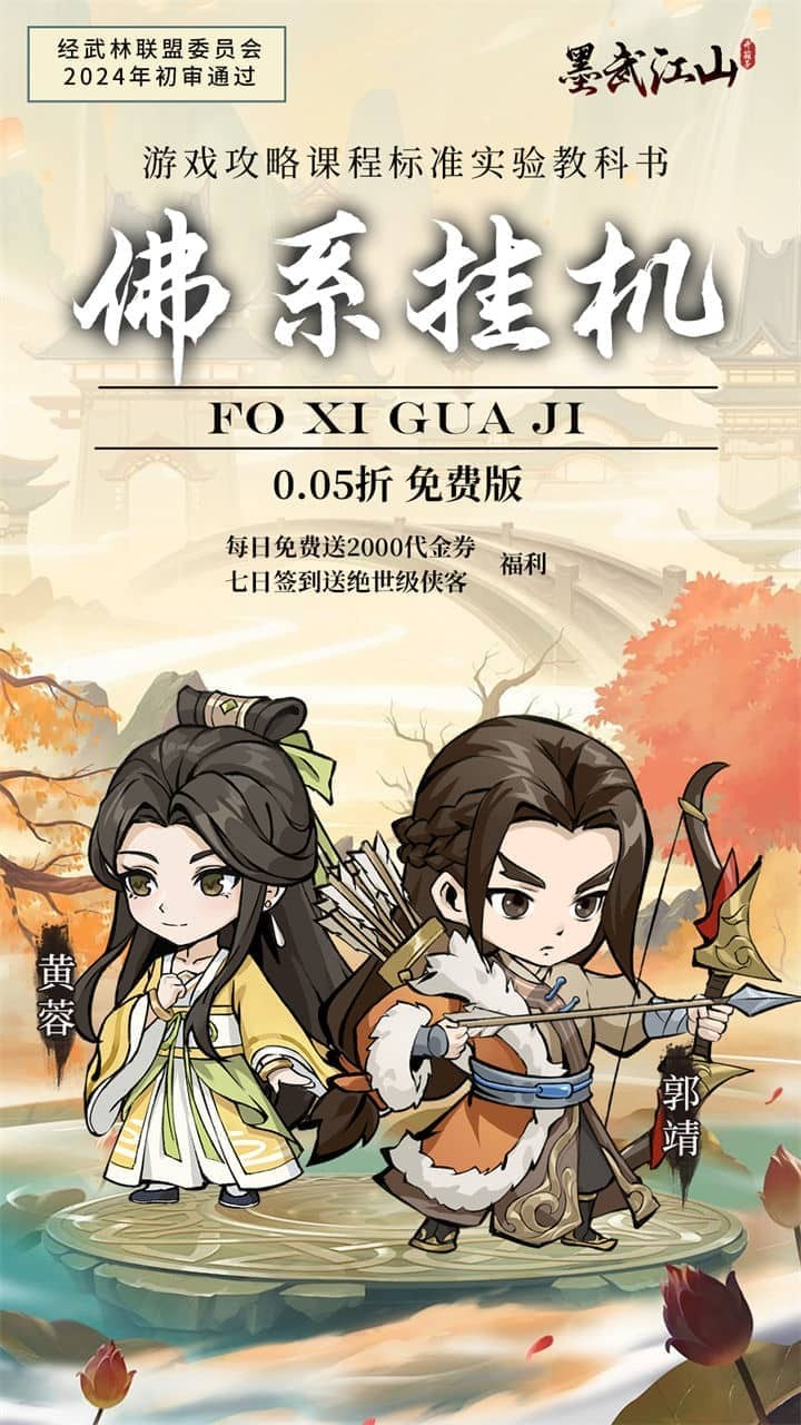 墨武江山2K代金侠客版(0.05折版)截图2