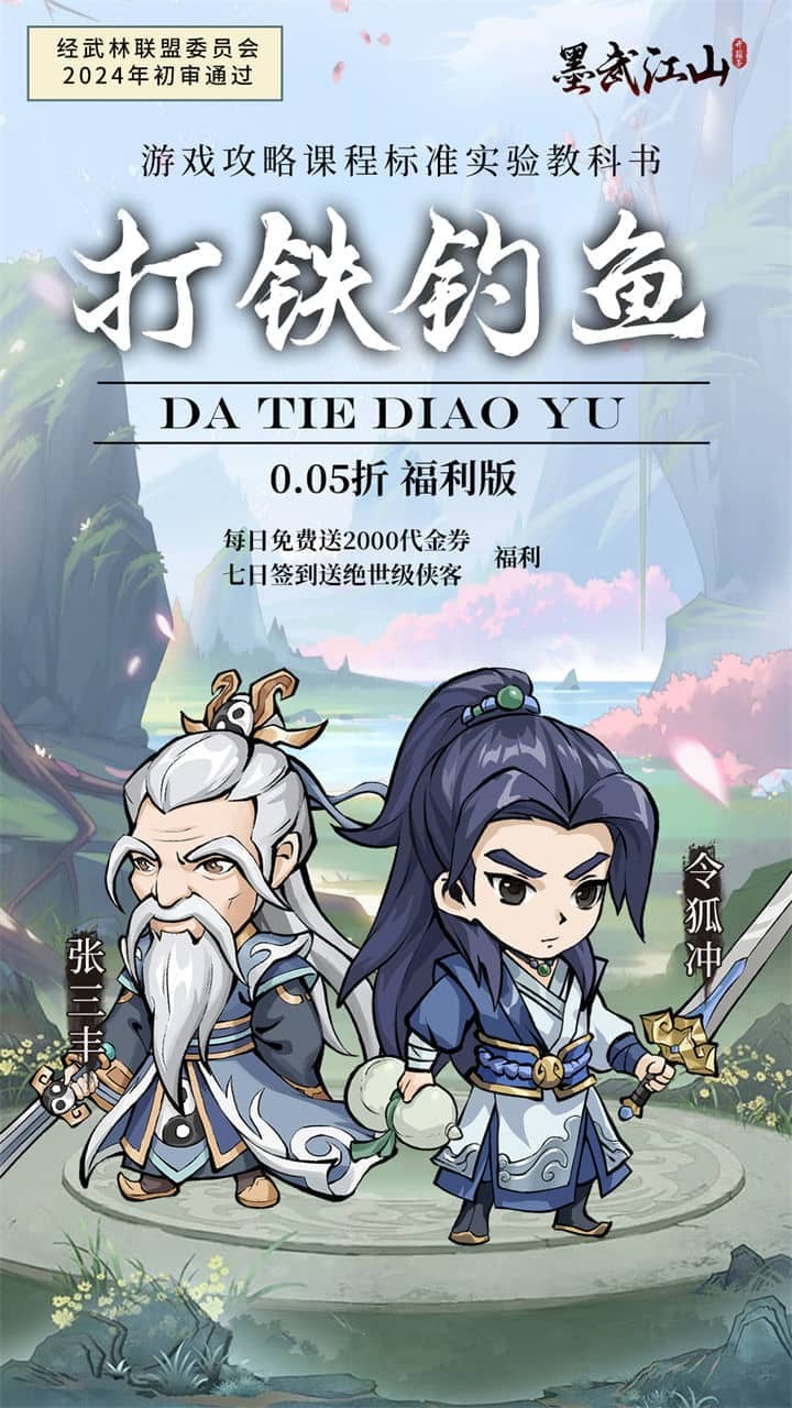 墨武江山2K代金侠客版(0.05折版)截图3