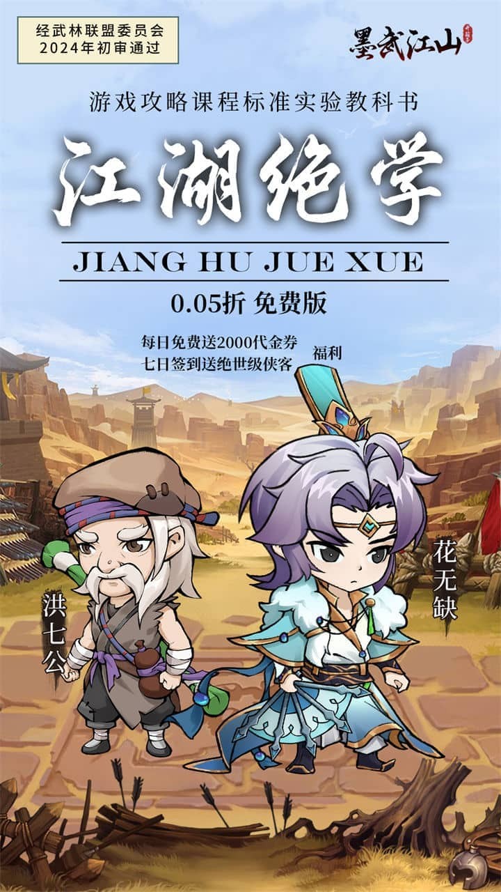 墨武江山2K代金侠客版(0.05折版)截图4
