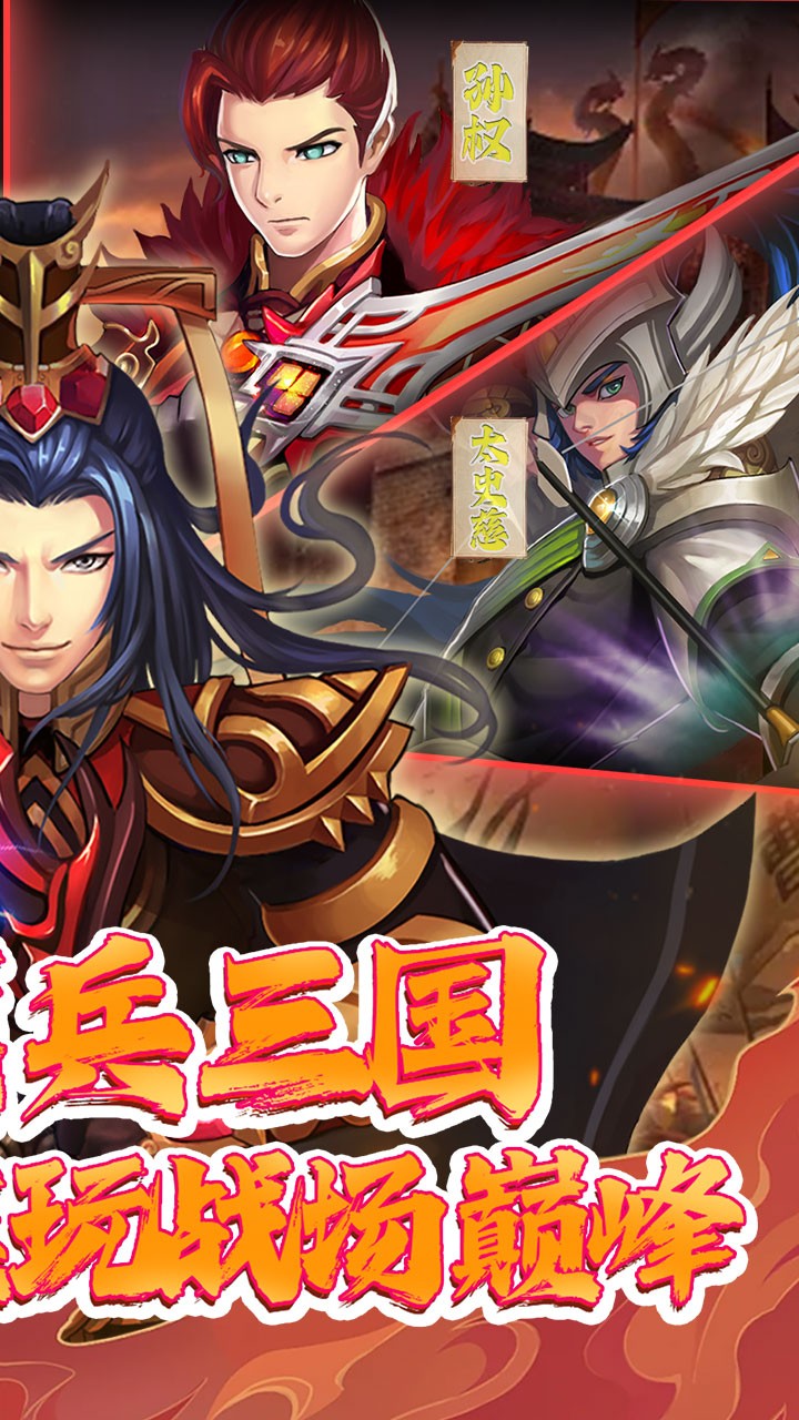 炫斗三国首续(0.05折版)截图2