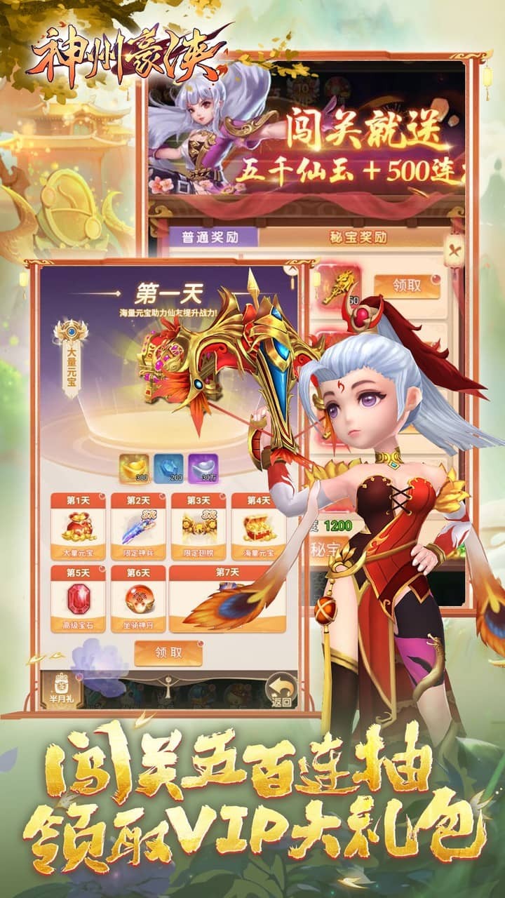 神州豪侠千元代金福利版内置0.05折截图4