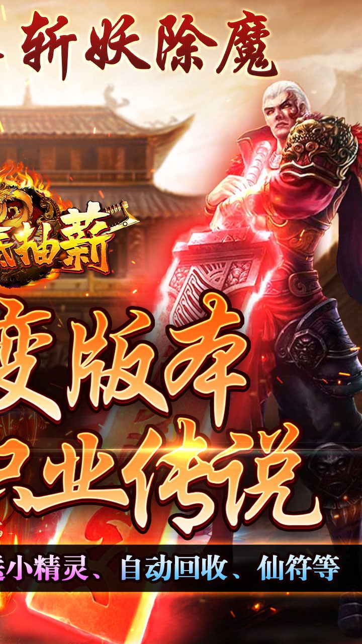 釜底抽薪超暗三职业传说截图2