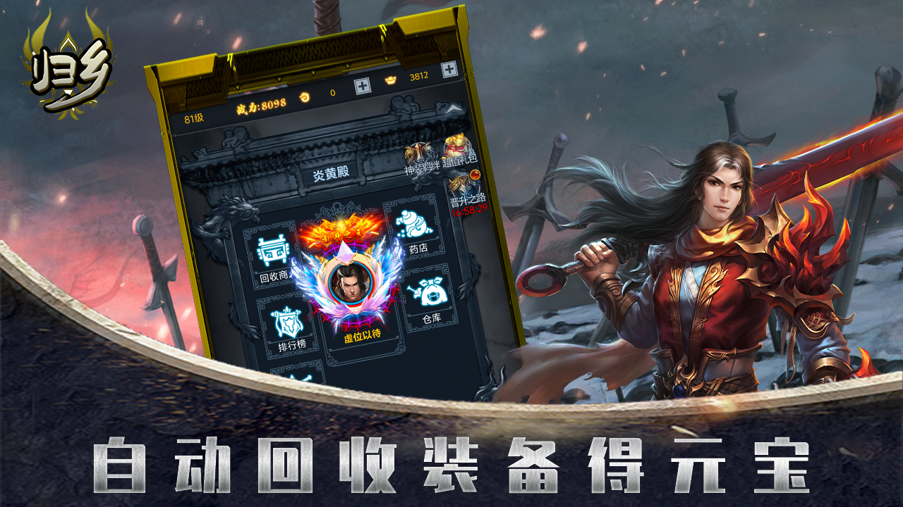 归乡魔幻元宝H5截图2