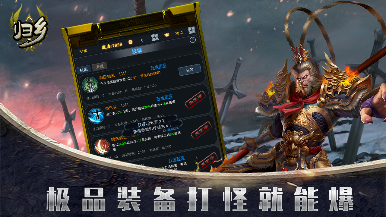 归乡魔幻元宝H5截图4