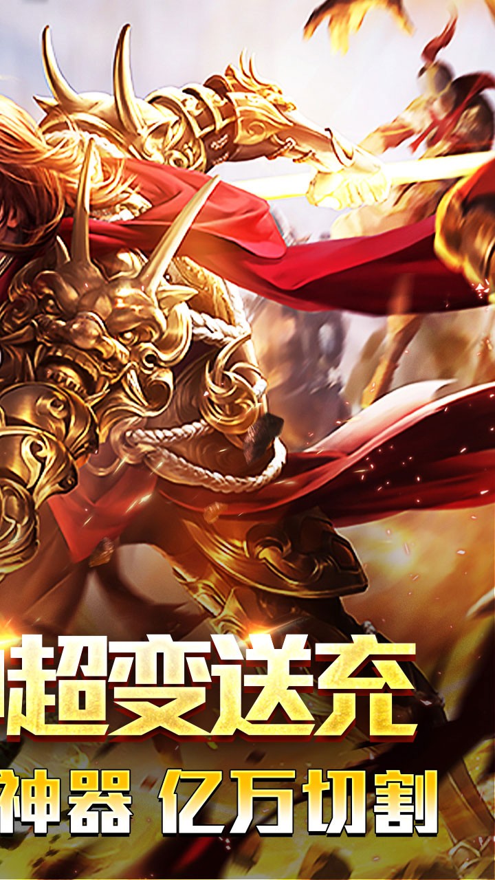 盖世强者机甲龙神超变送充截图2