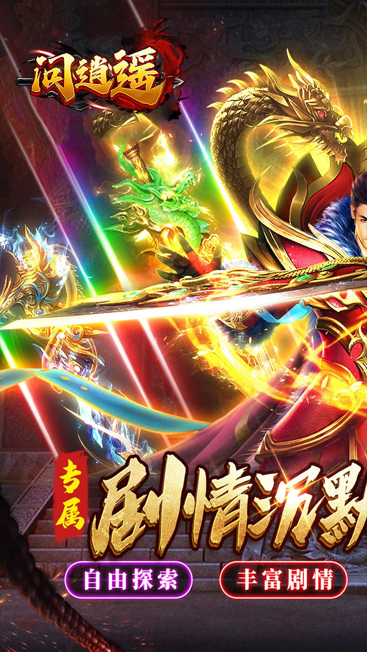 问逍遥幽界沉默截图1