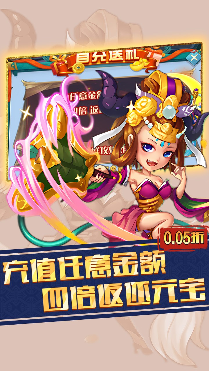 天下策西游福利(0.05折版)截图1