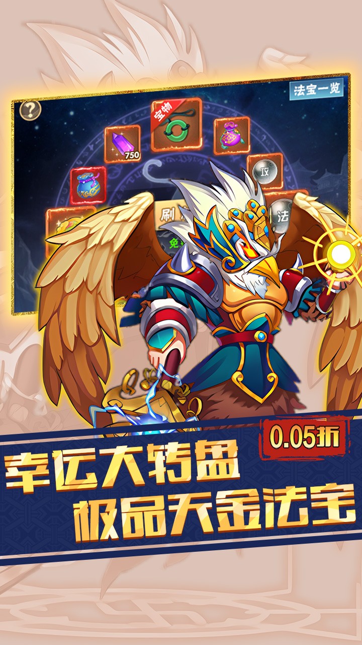 天下策西游福利(0.05折版)截图2