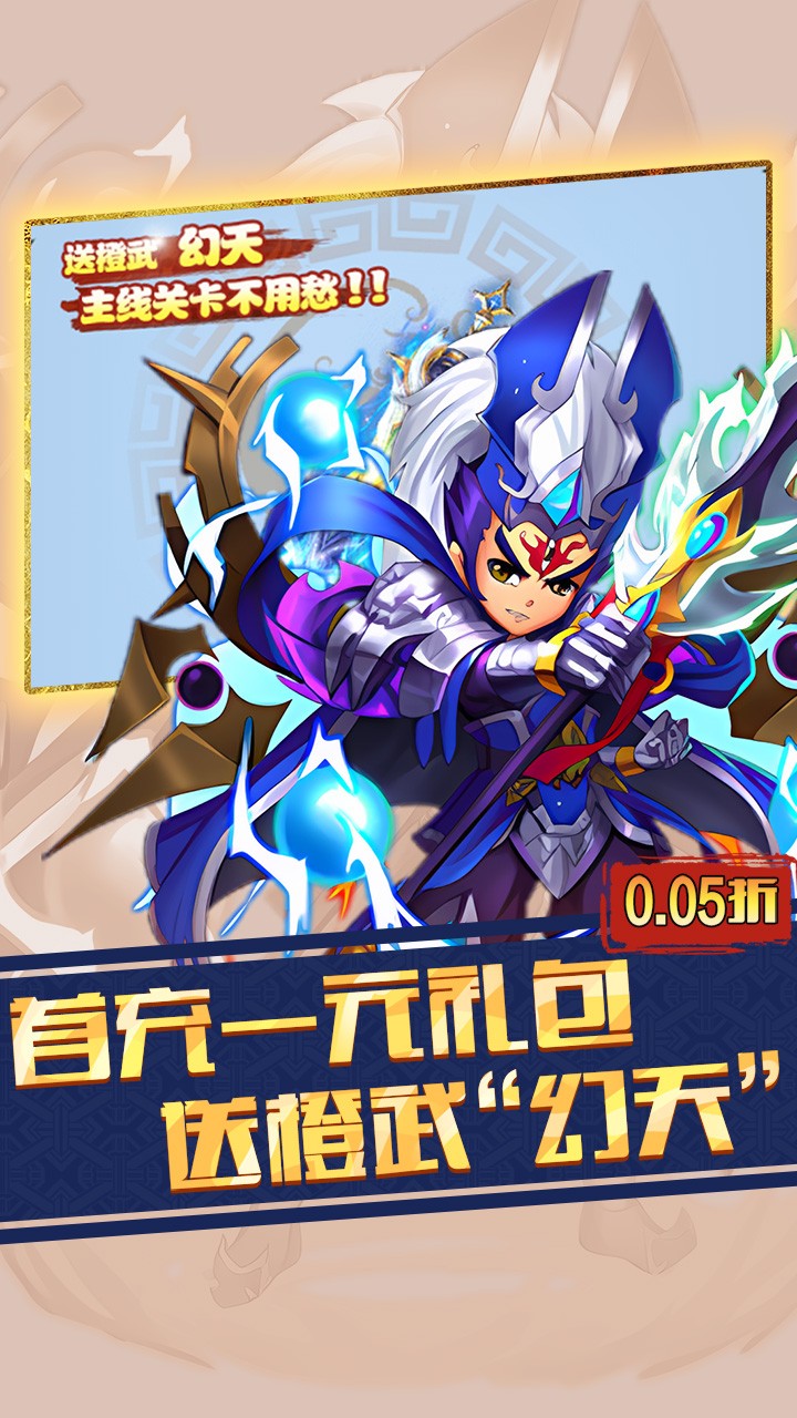 天下策西游福利(0.05折版)截图3