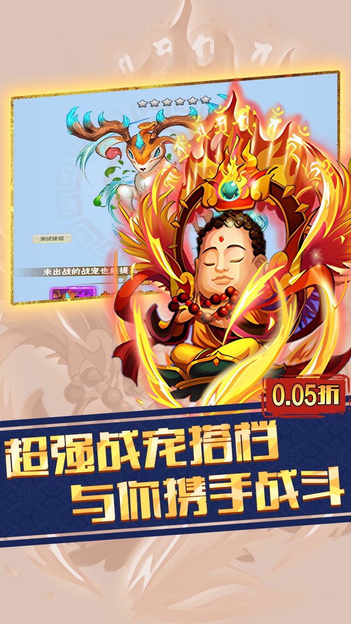 天下策西游福利(0.05折版)截图4