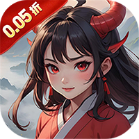 天下策西游福利(0.05折版)