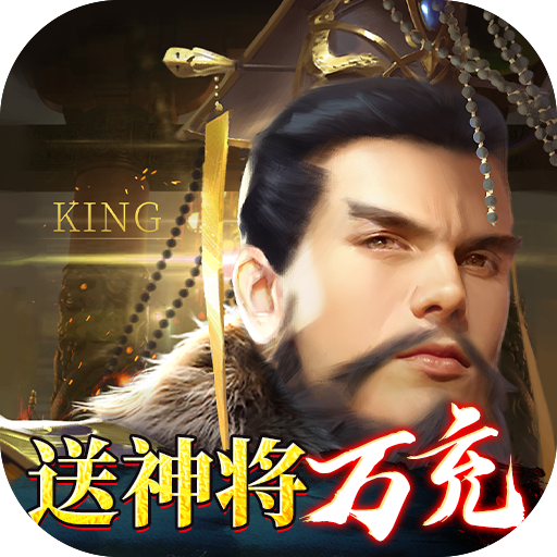战国梦送神将万充内置0.1折