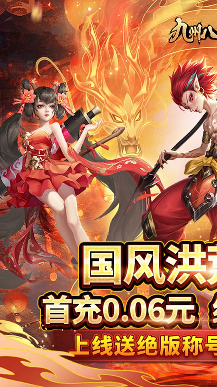 九州八荒录封神之路(0.1折版)截图1