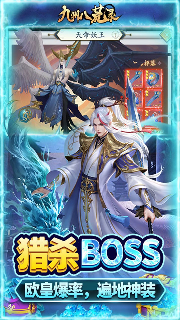 九州八荒录封神之路(0.1折版)截图3