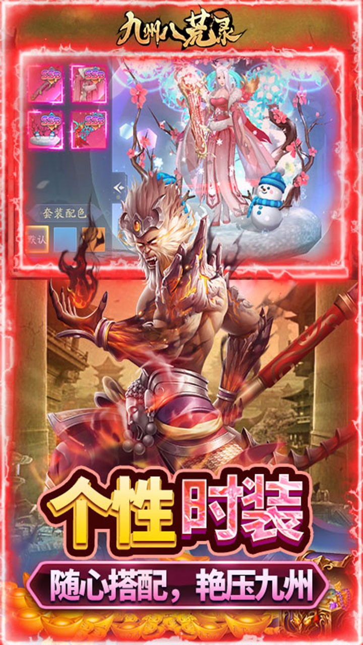 九州八荒录封神之路(0.1折版)截图4
