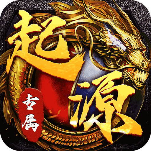 武器之王起源专属爽送充