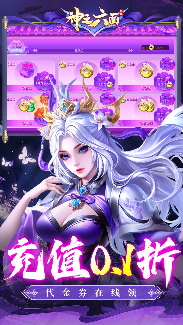 神之六面免费版免费版(0.1折版)截图1