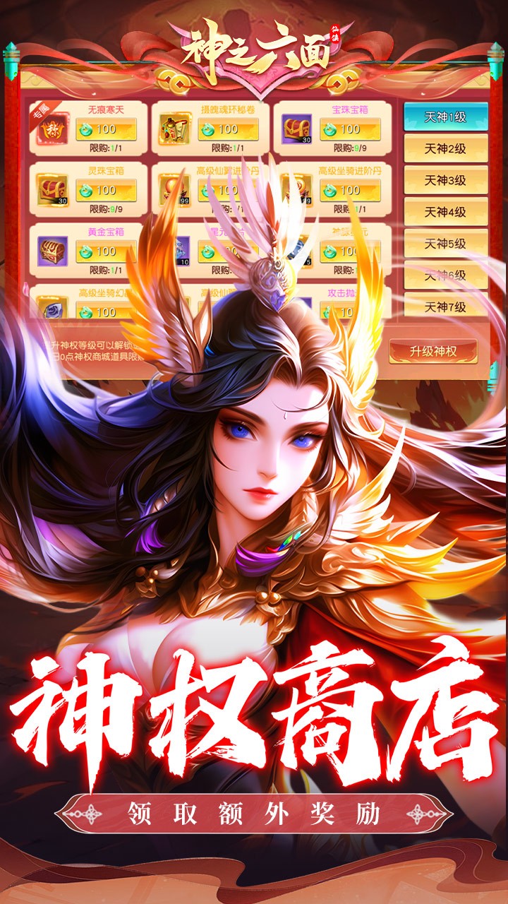 神之六面免费版免费版(0.1折版)截图2