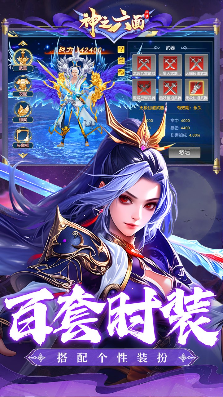 神之六面免费版免费版(0.1折版)截图4